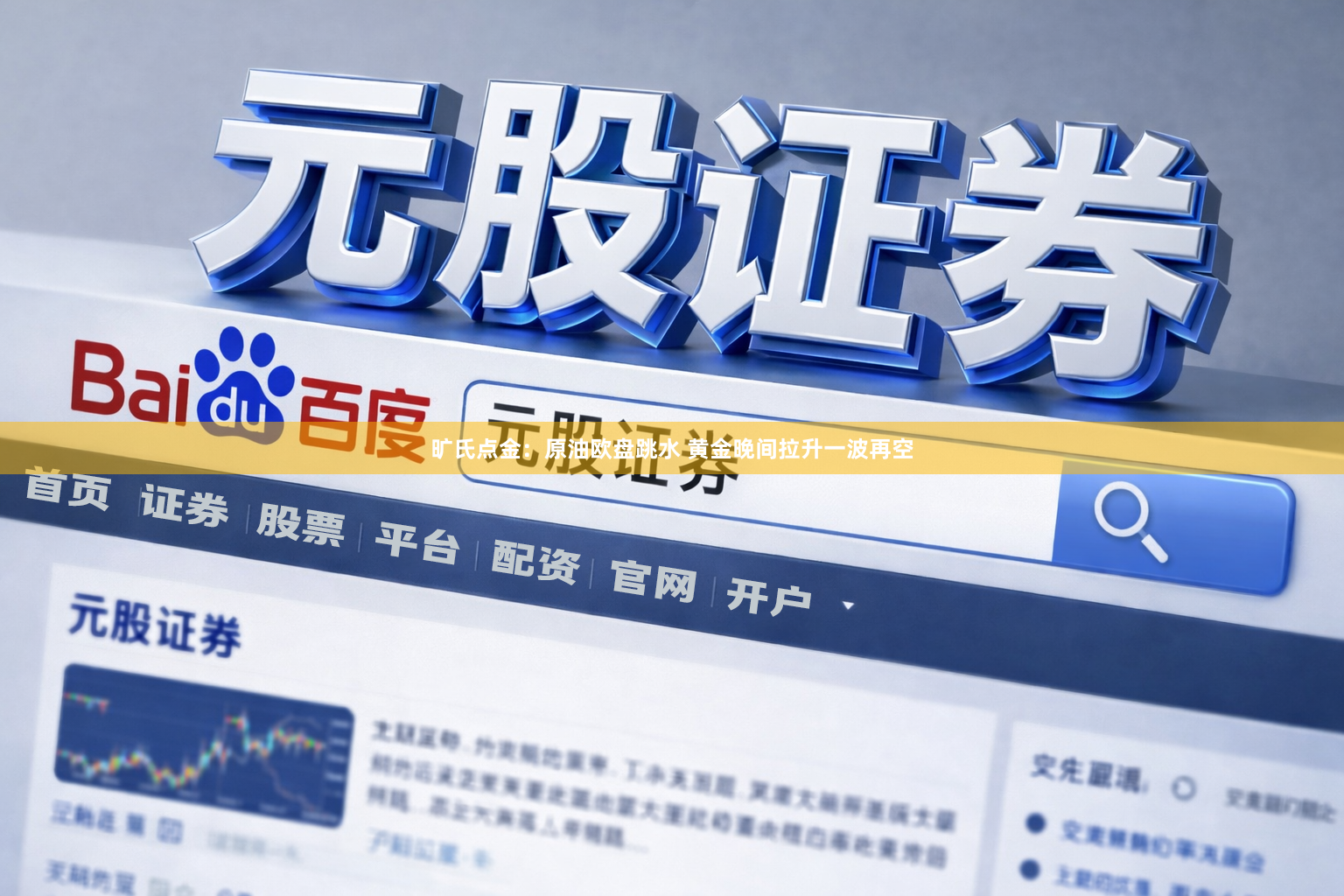 旷氏点金：原油欧盘跳水 黄金晚间拉升一波再空