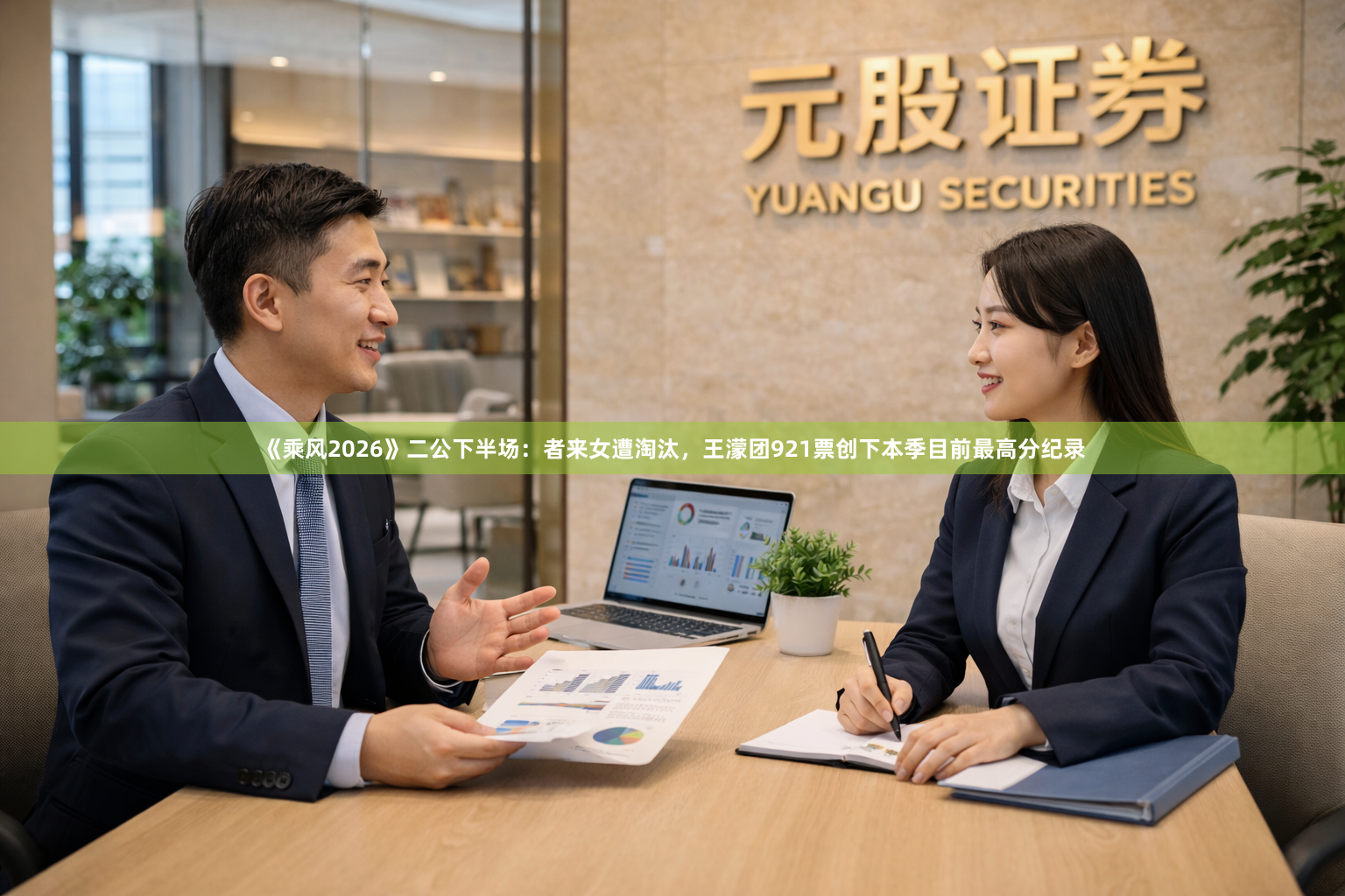 《乘风2026》二公下半场：者来女遭淘汰，王濛团921票创下本季目前最高分纪录