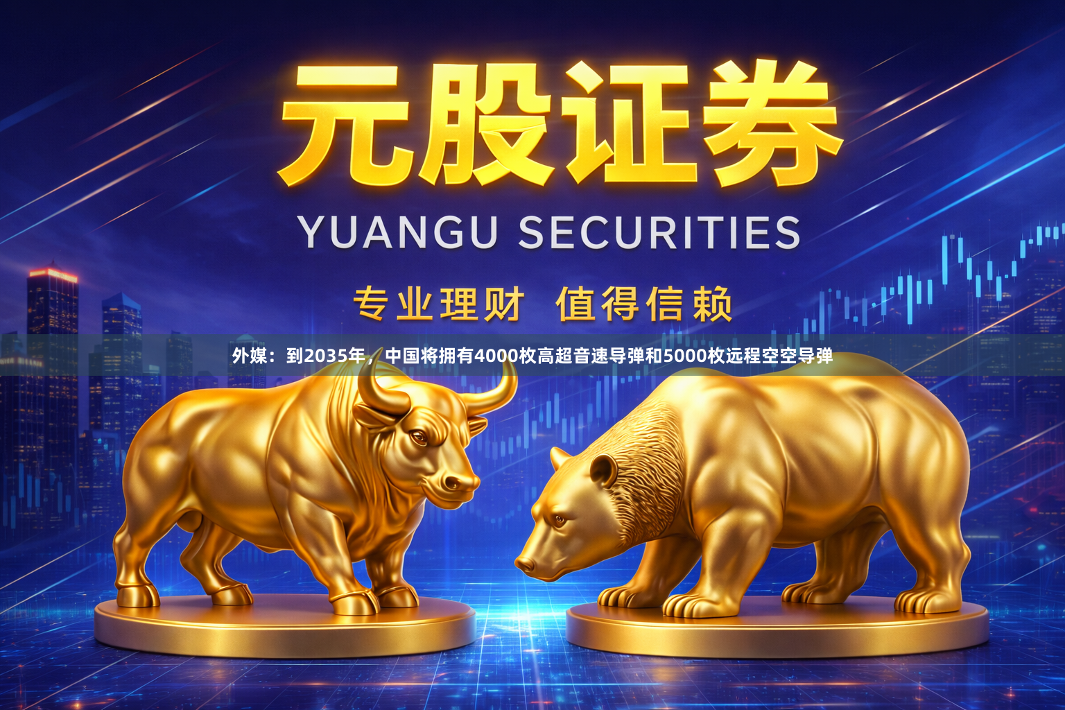 外媒：到2035年，中国将拥有4000枚高超音速导弹和5000枚远程空空导弹